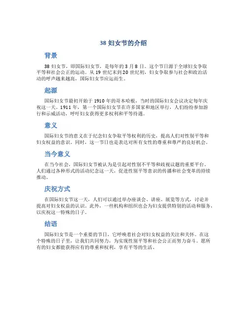38妇女节的介绍