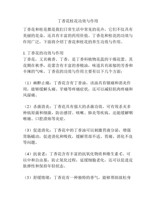 丁香花桂花功效与作用