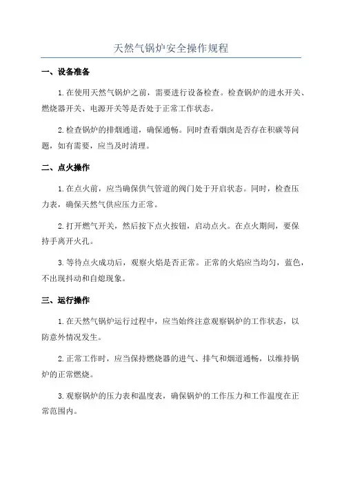 天然气锅炉安全操作规程