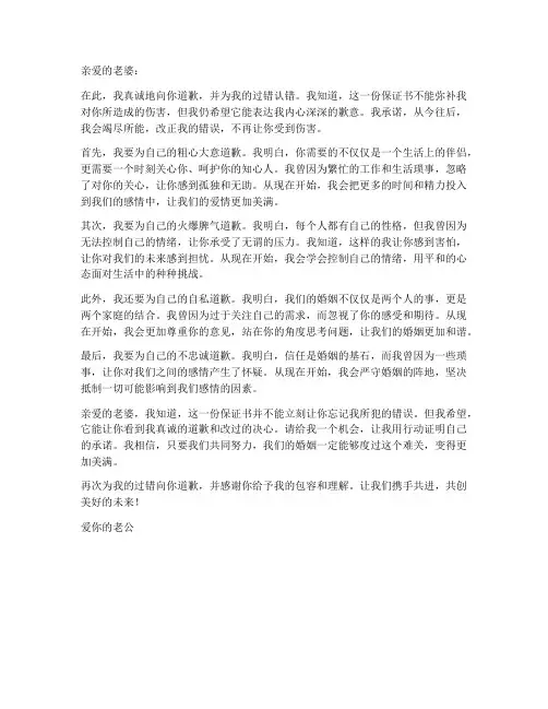 老公给老婆认错保证书