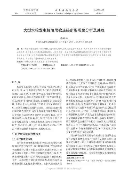 大型水轮发电机阻尼软连接断裂现象分析及处理