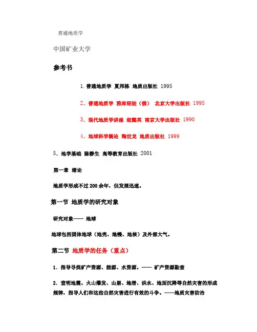普通地质学复习.
