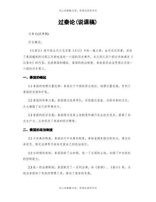 过秦论(说课稿)