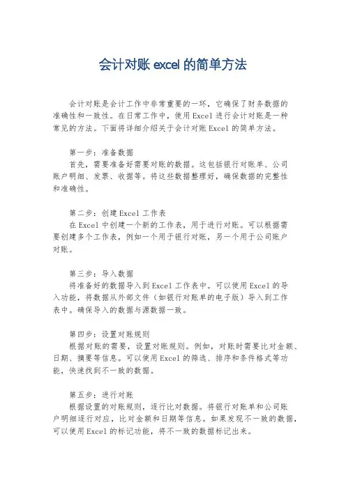 会计对账excel的简单方法