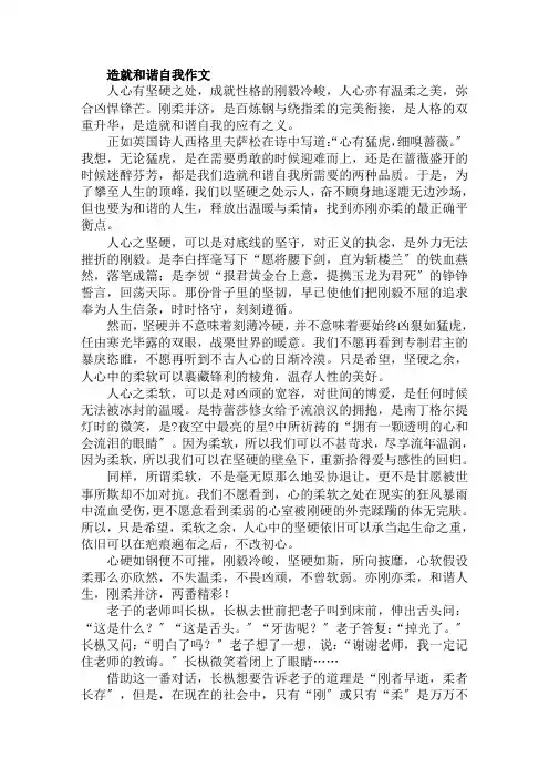 造就和谐自我作文范文精选