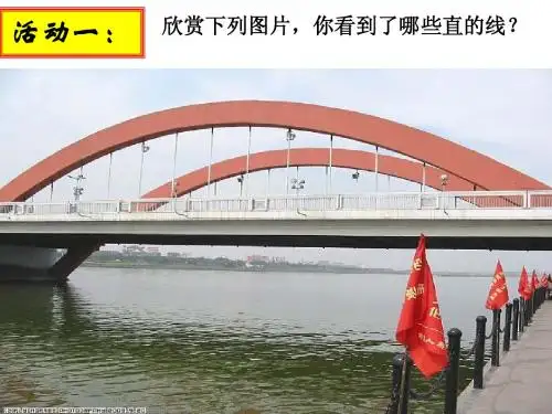 数学七年级上册苏教版第六单元平面图形的认识(一)6.1线段、射线、直线5课件