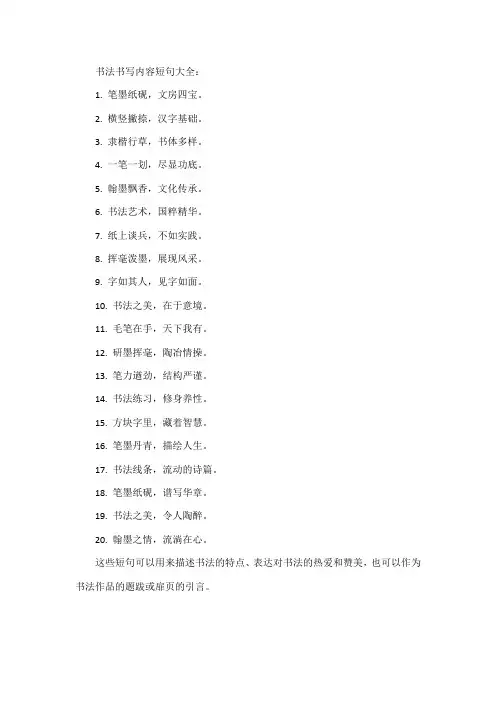 书法书写内容短句大全