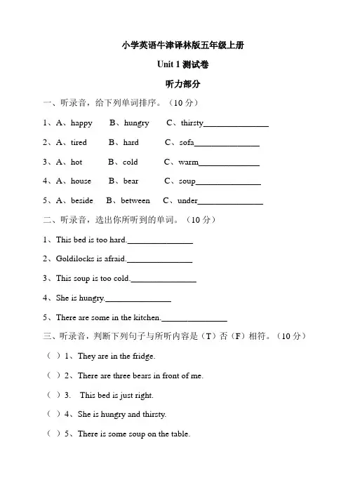 牛津译林版小学英语五年级上册单元测试卷含听力答案解析(全册)