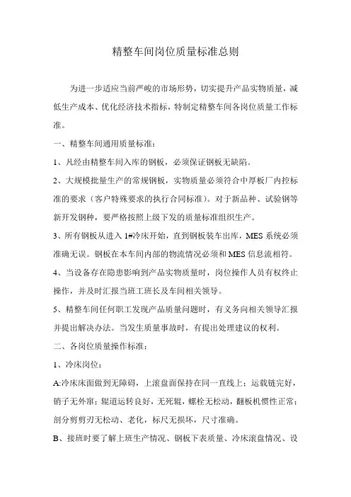 精整车间岗位质量标准