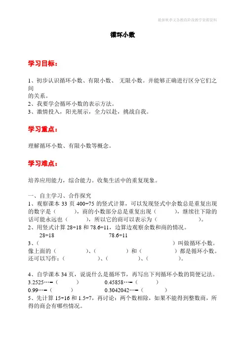 最新人教版五年级上册数学第三单元第六课时《循环小数》教学设计
