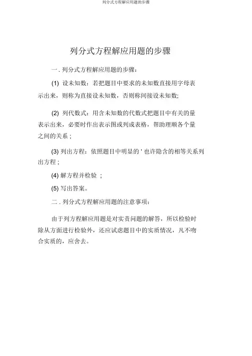 列分式方程解应用题的步骤