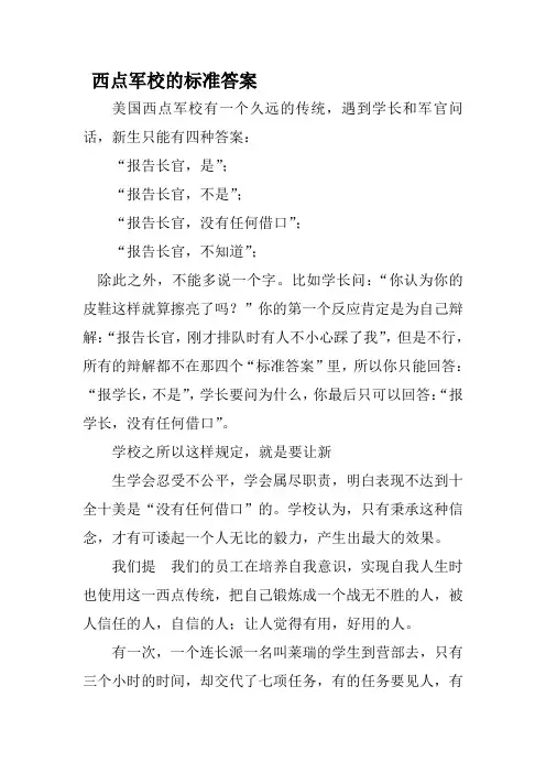 西点军校的标准答案