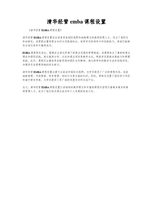 清华经管emba课程设置