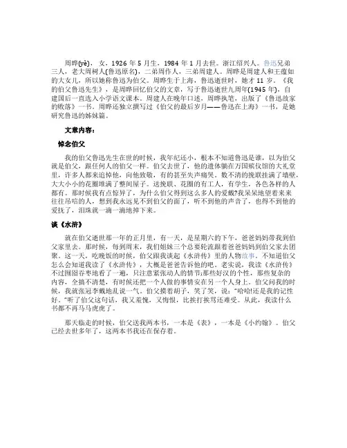 《我的伯父鲁迅先生》简介