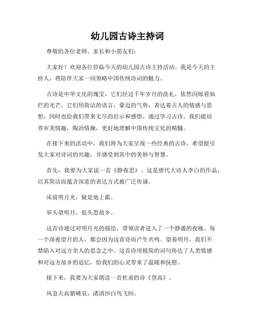 幼儿园古诗主持词