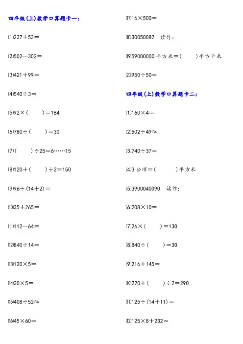 人教版小学数学四年级(上)口算题1000道