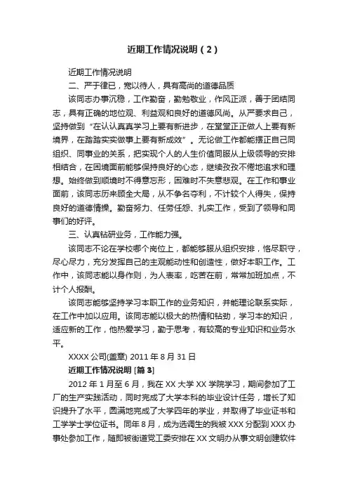 近期工作情况说明（2）