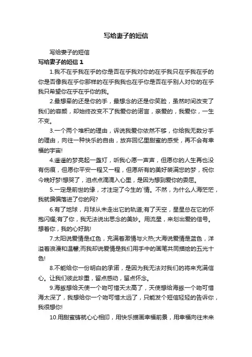 写给妻子的短信