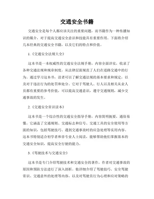 交通安全书籍