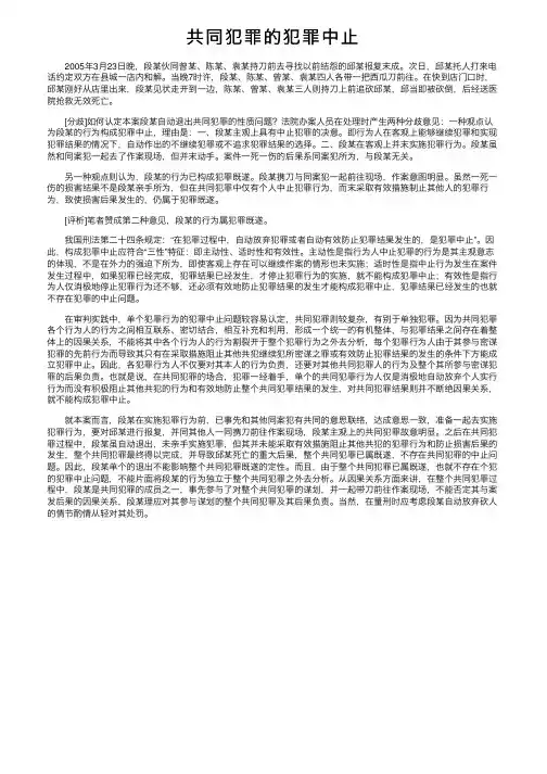 共同犯罪的犯罪中止
