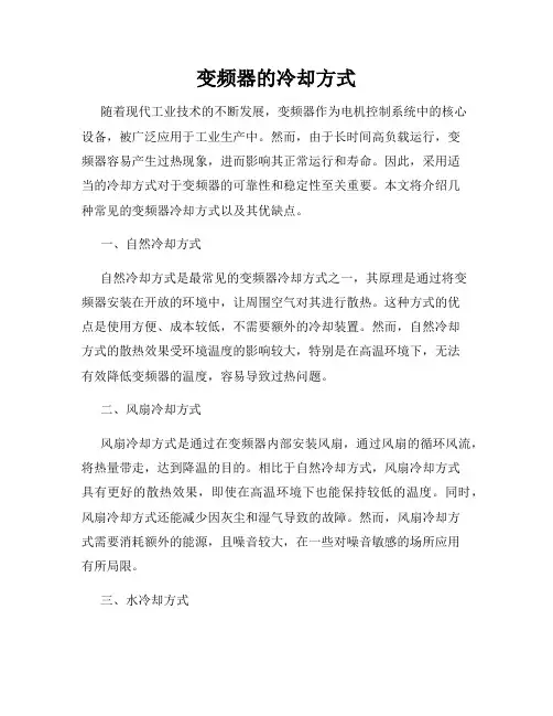 变频器的冷却方式