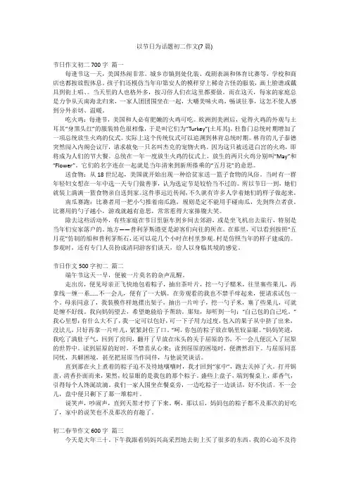 以节日为话题初二作文(7篇)