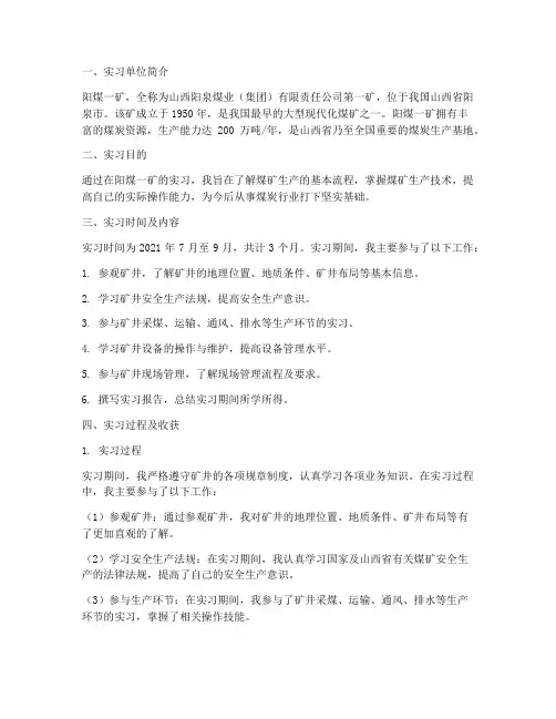 阳煤一矿实习报告