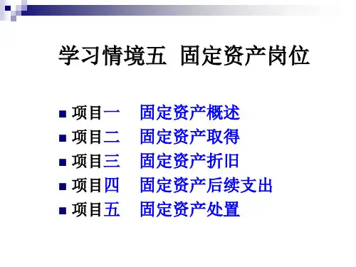 固定资产帐务处理【详解】