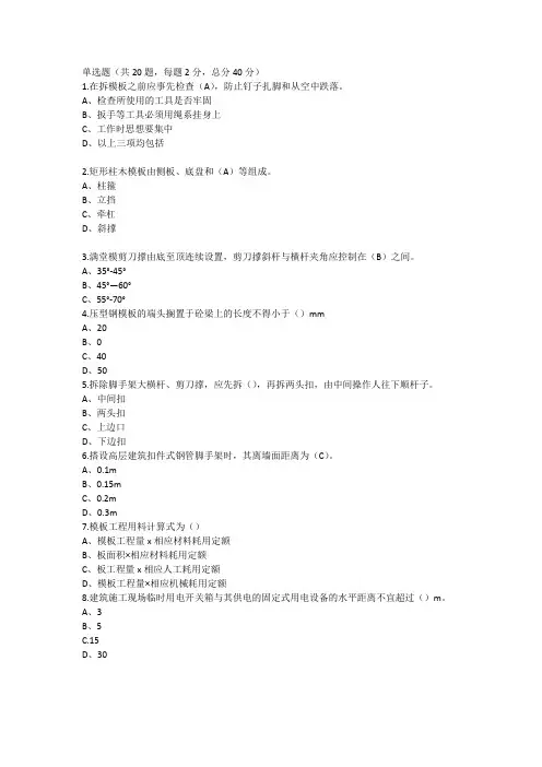 模板工考试复习题
