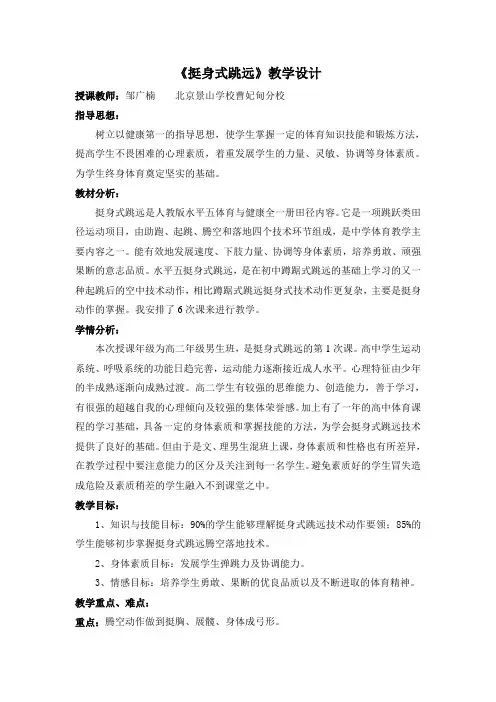 《挺身式跳远》教学设计[3]
