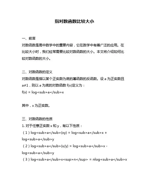 指对数函数比较大小