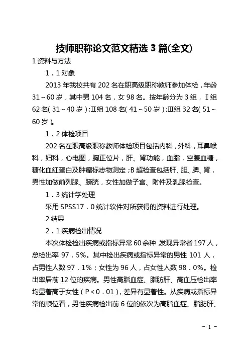 技师职称论文范文精选3篇(全文)