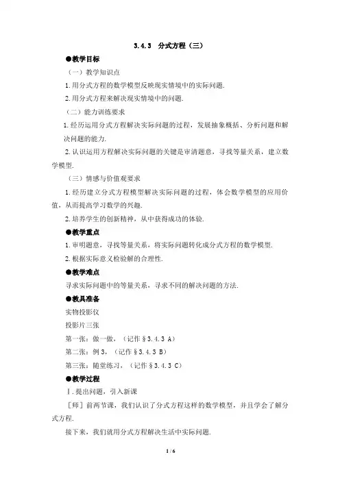 《分式方程》第三课时参考教案