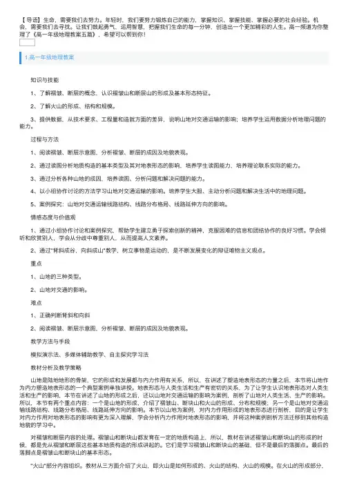 高一年级地理教案五篇