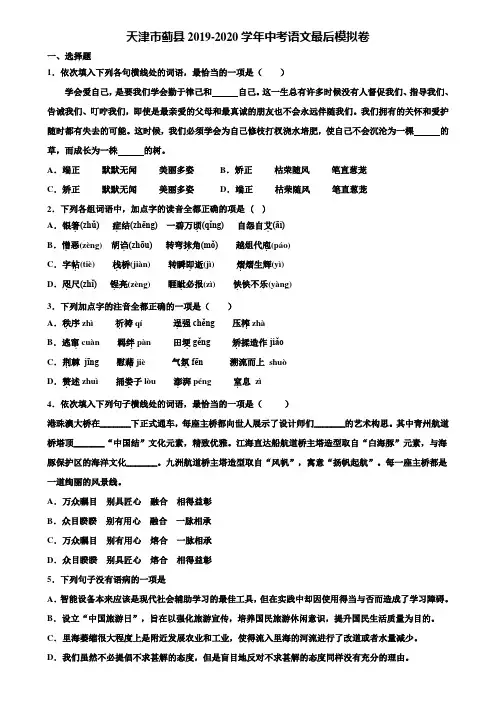 天津市蓟县2019-2020学年中考语文最后模拟卷含解析