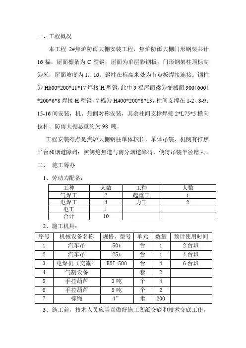 焦炉临时大棚安装施工方案