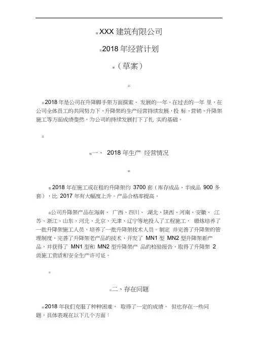 2018年公司经营计划