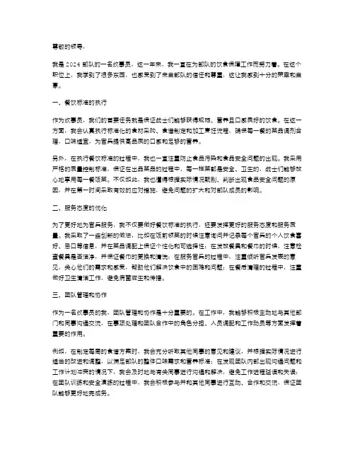 2024部队炊事员述职报告