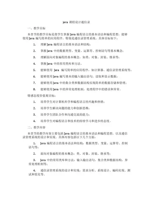 java课程设计通信录