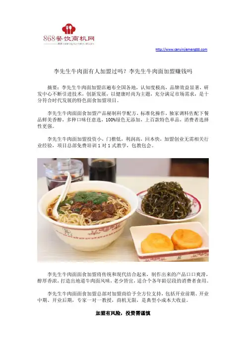 李先生牛肉面有人加盟过吗？