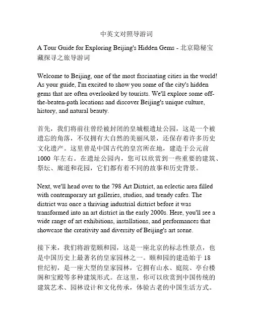 中英文对照导游词