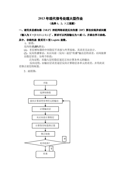 现代信号处理大型作业汇总