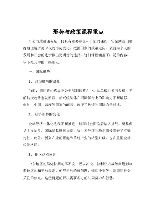 形势与政策课程重点