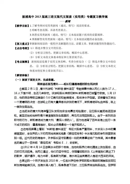 板浦高中2013高三语文现代文阅读新闻
