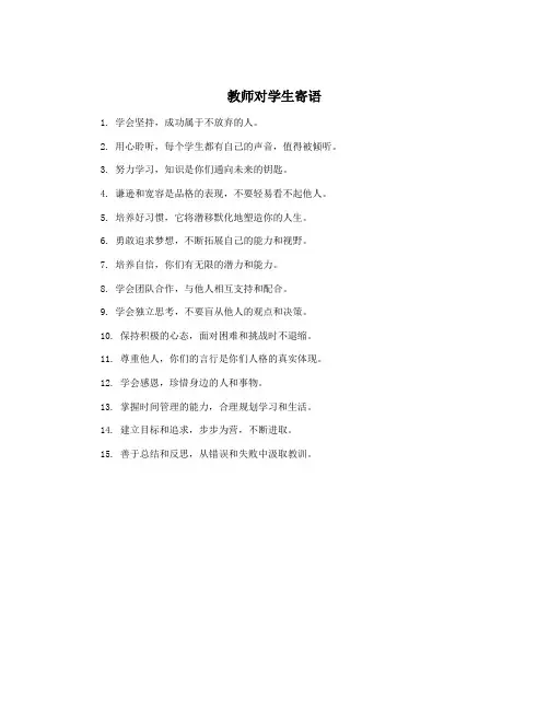教师对学生寄语