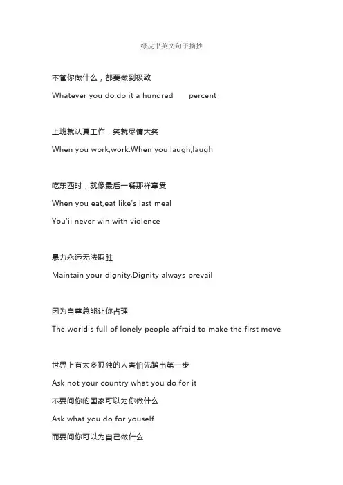 绿皮书英文句子摘抄
