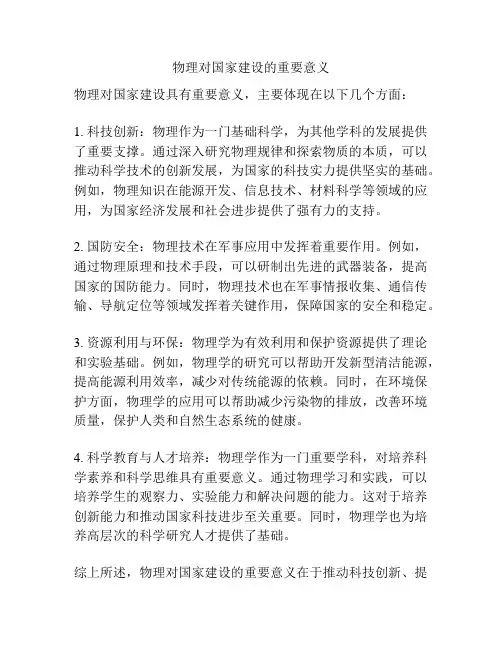 物理对国家建设的重要意义