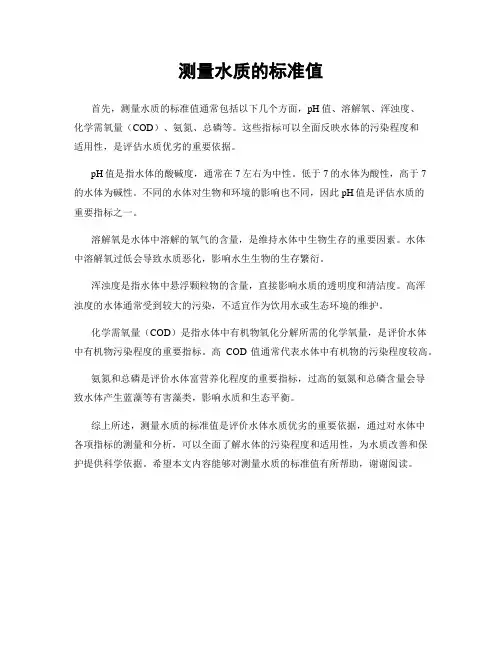测量水质的标准值