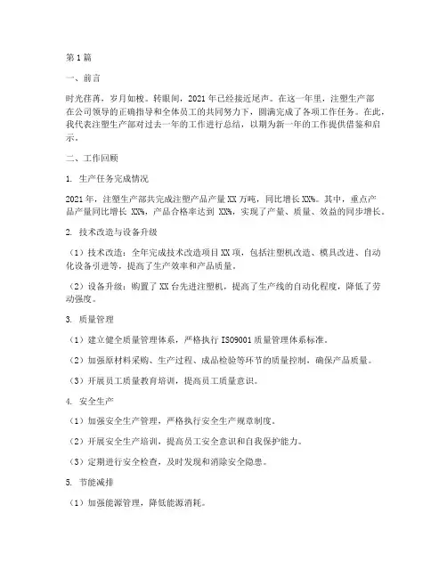 注塑生产工作年度总结(3篇)