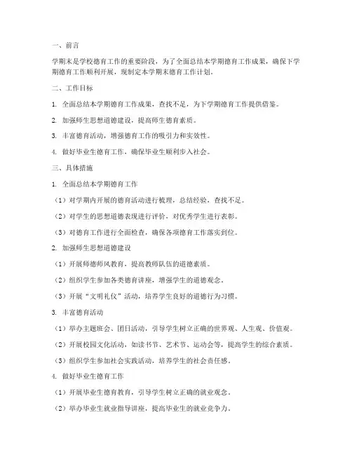 德育处学期末工作计划